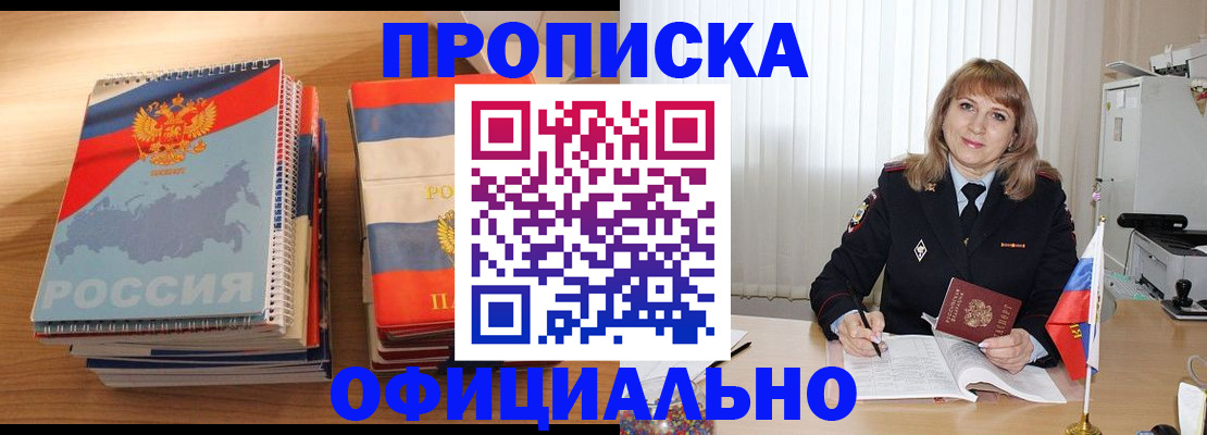 прописка паспорт в Азове