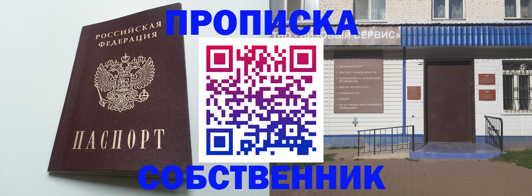 прописка ребенка в Азове