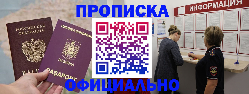 временная регистрация гарантия в Азове