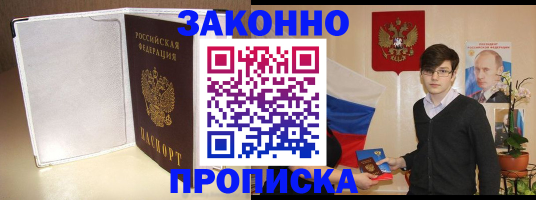 временная регистрация поиск в Азове