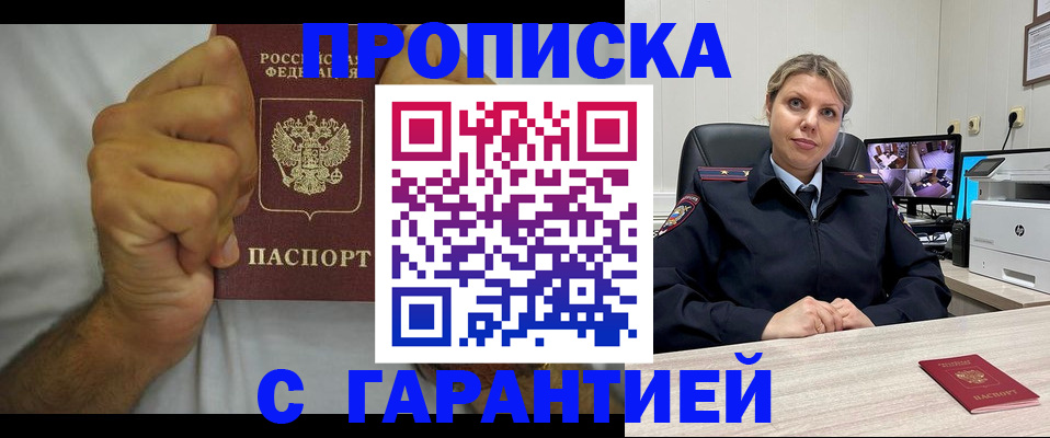 прописка ребенка в Азове