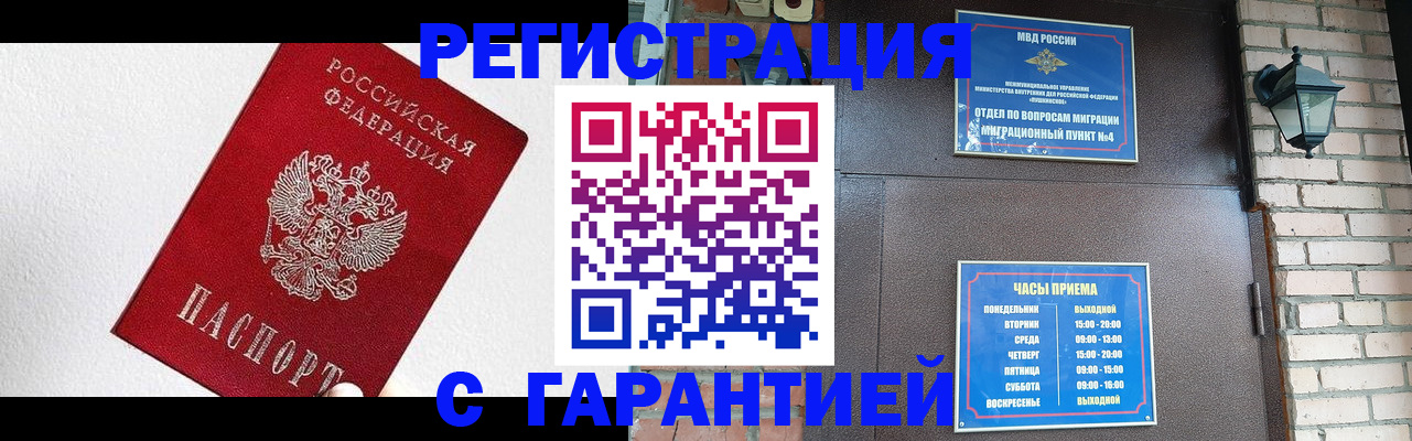 прописка для работы в Азове